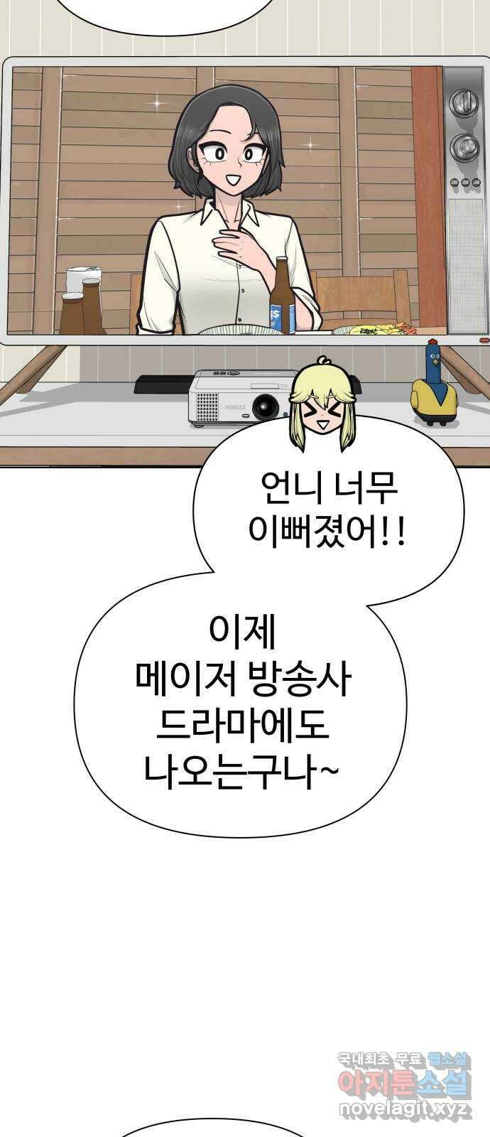 급식러너 에필로그 하편 84