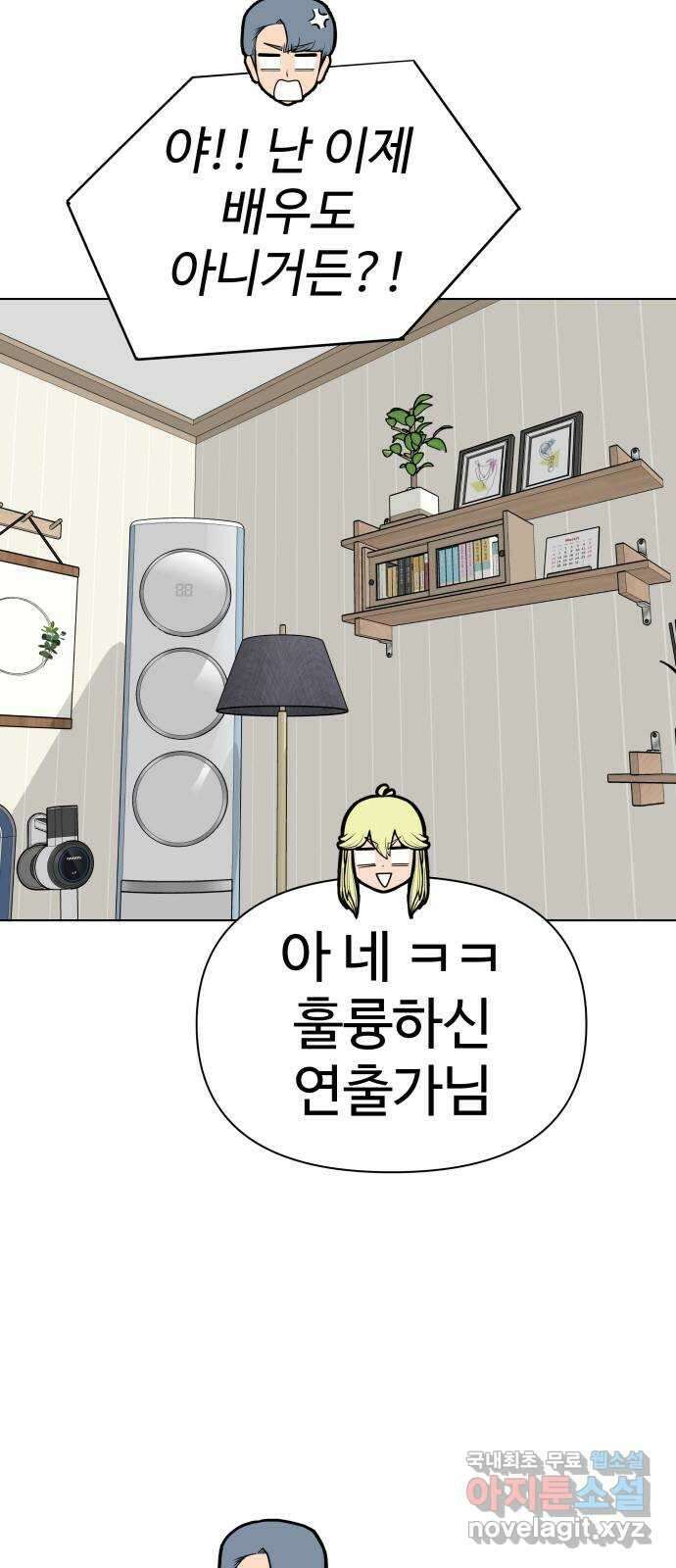 급식러너 에필로그 하편 86
