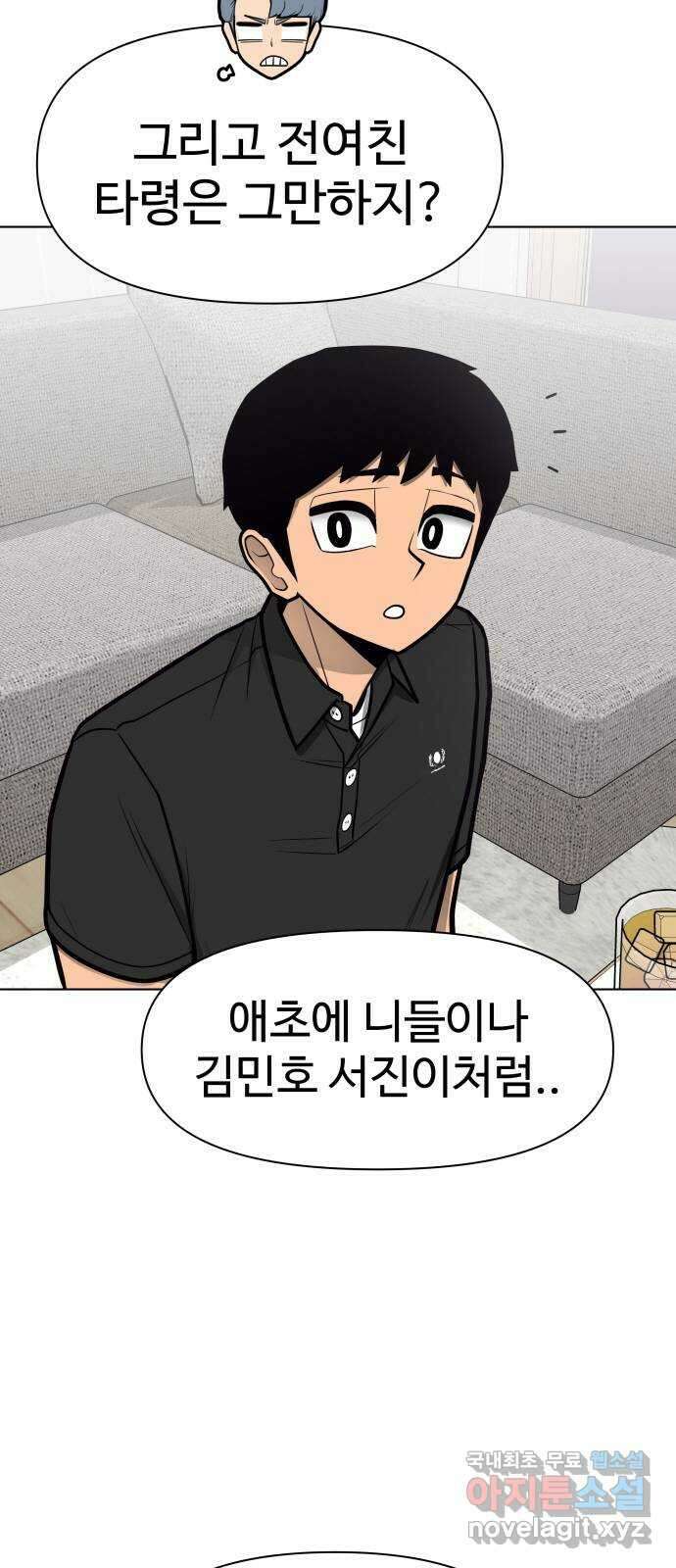 급식러너 에필로그 하편 87