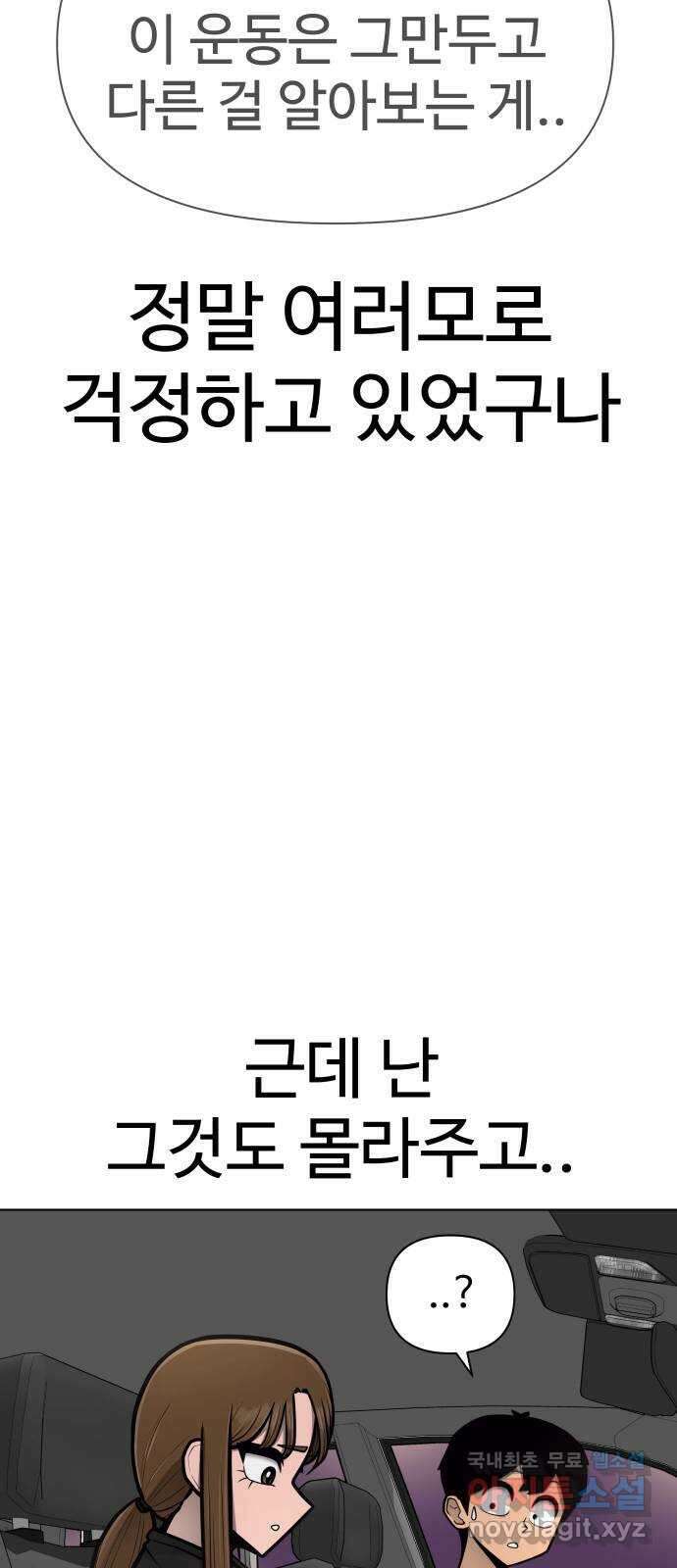 급식러너 에필로그 하편 97