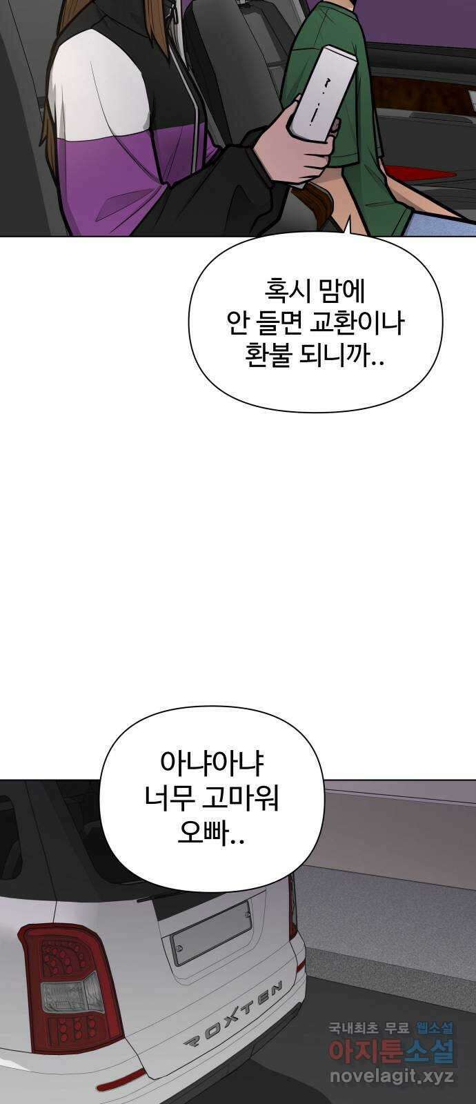 급식러너 에필로그 하편 98