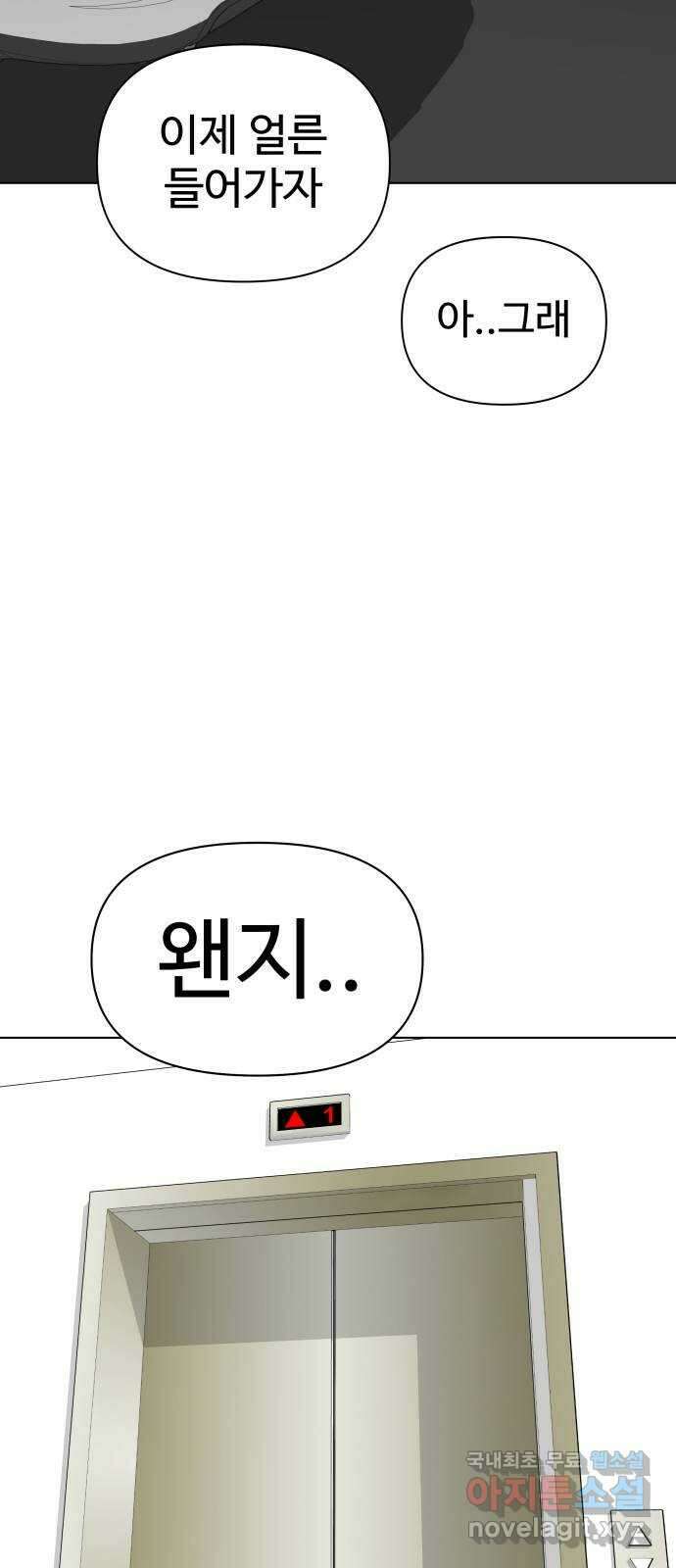 급식러너 에필로그 하편 99