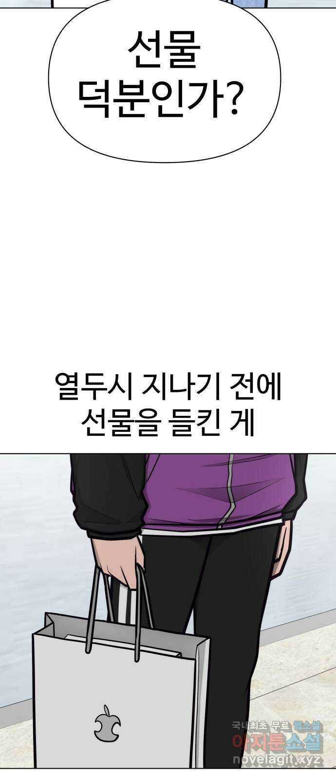 급식러너 에필로그 하편 101