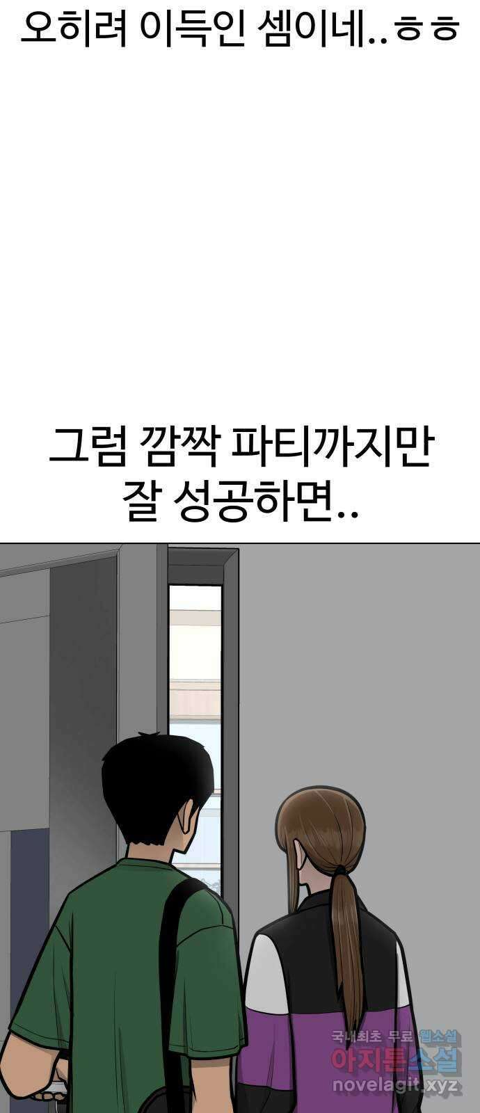 급식러너 에필로그 하편 102