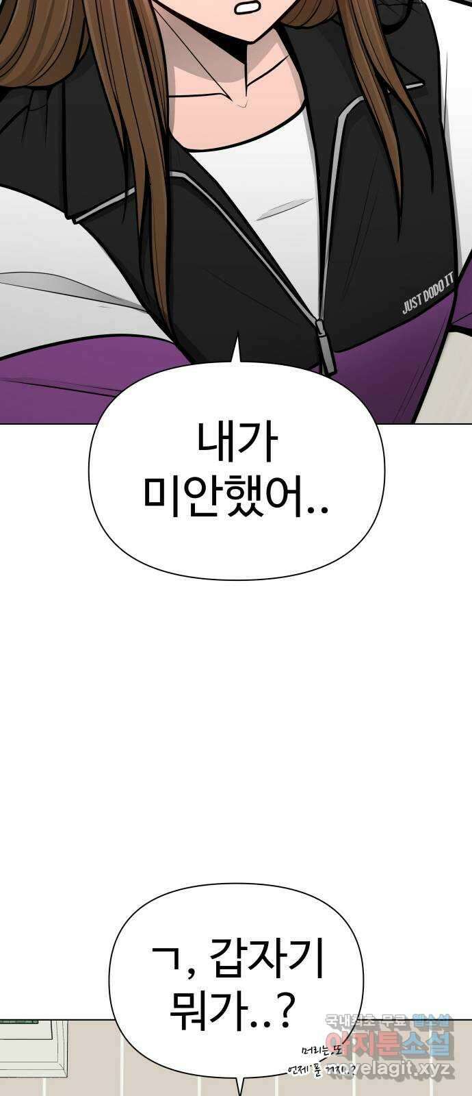 급식러너 에필로그 하편 107