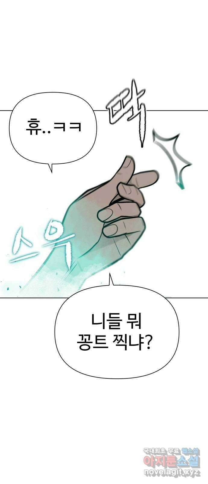 급식러너 에필로그 하편 120