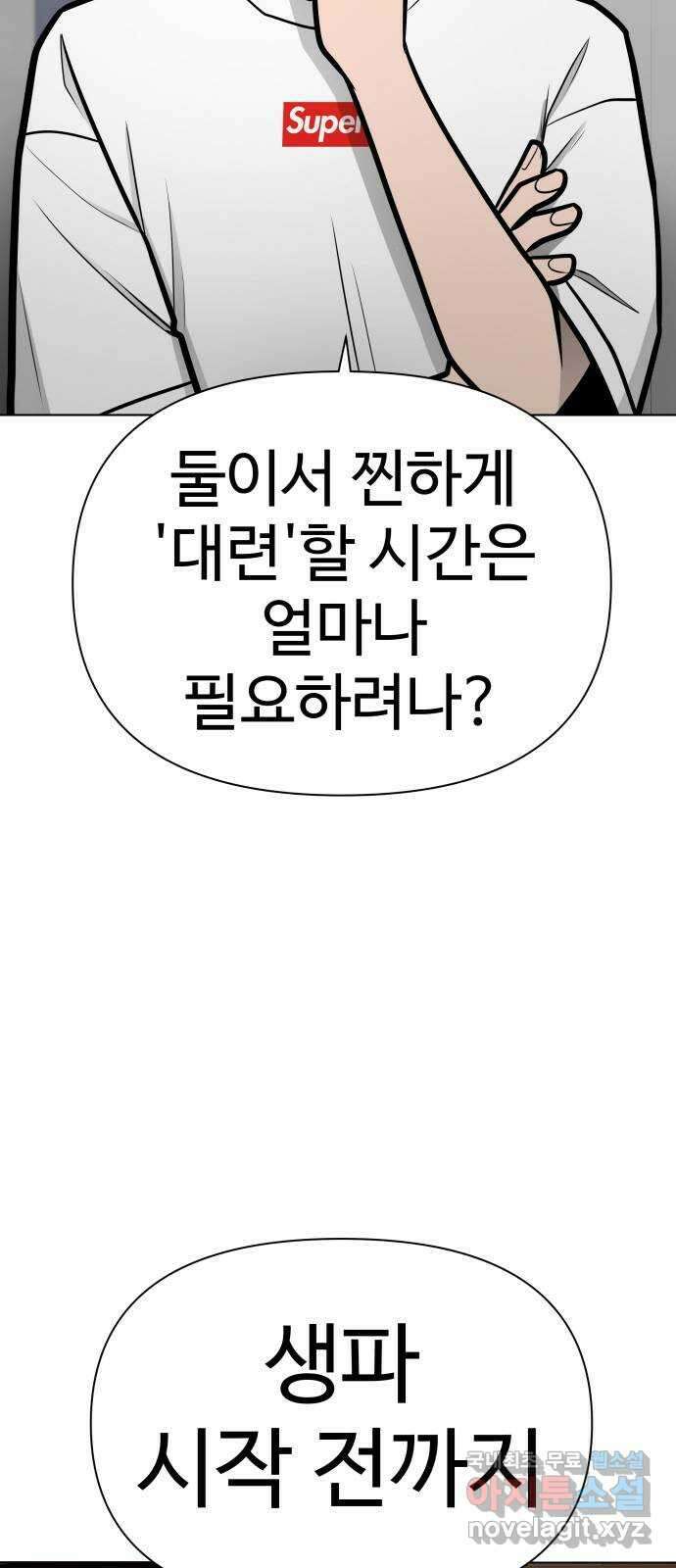 급식러너 에필로그 하편 127