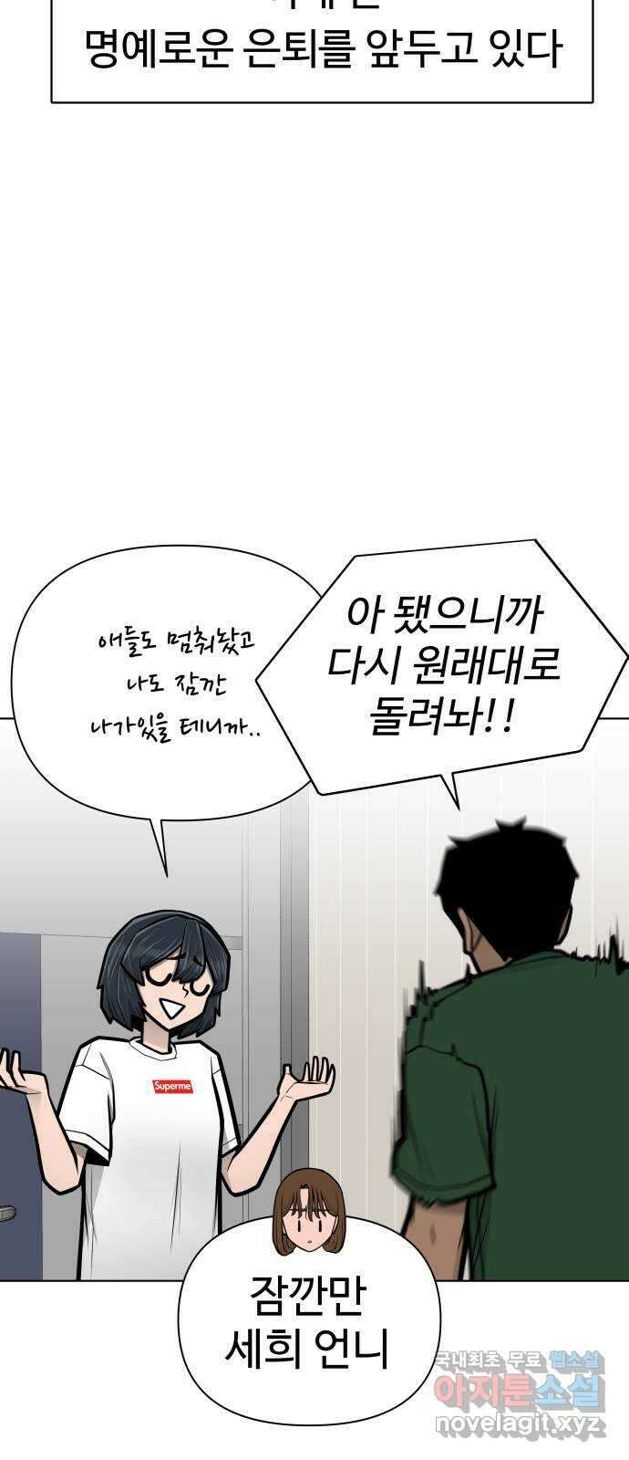급식러너 에필로그 하편 131