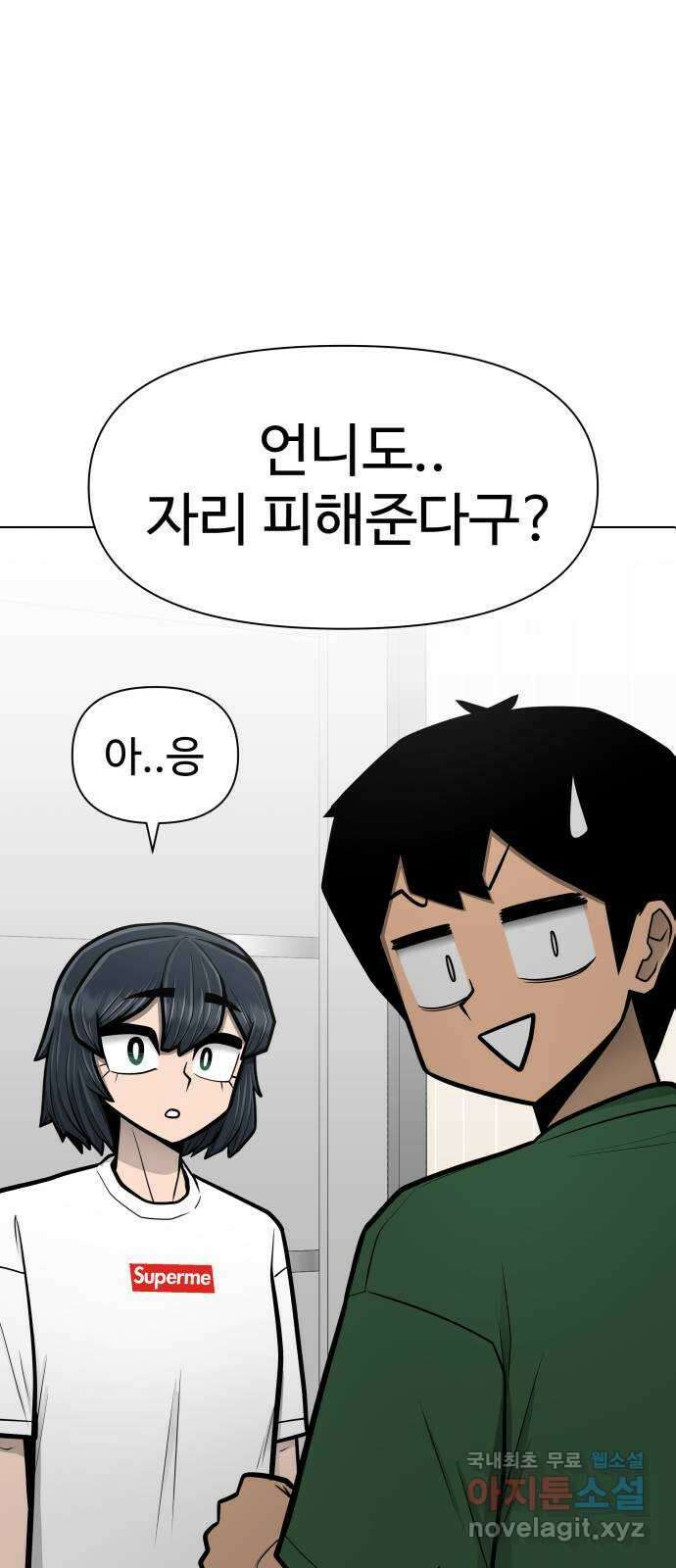 급식러너 에필로그 하편 132