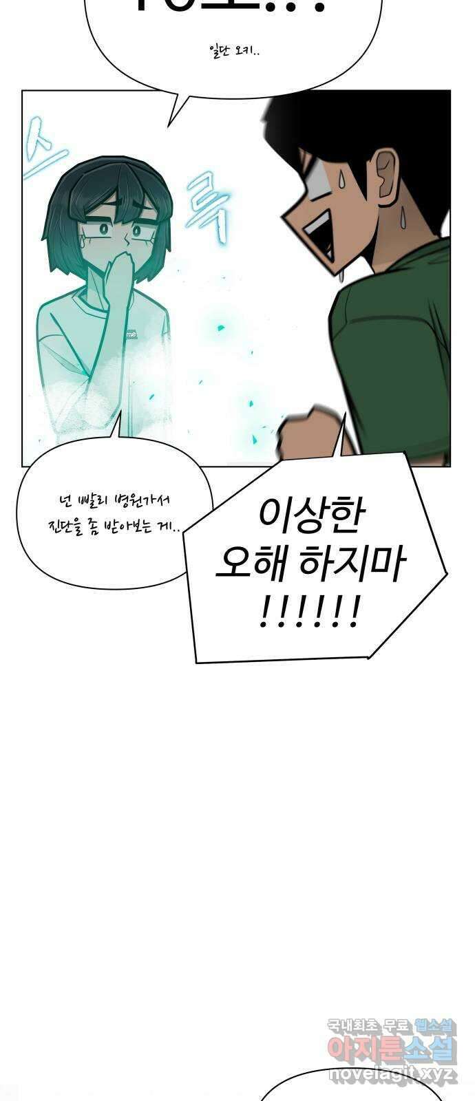 급식러너 에필로그 하편 136