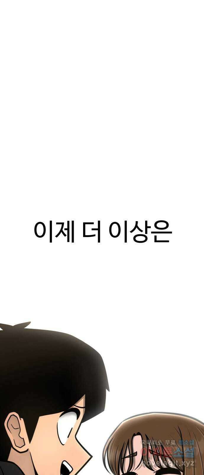 급식러너 에필로그 하편 141