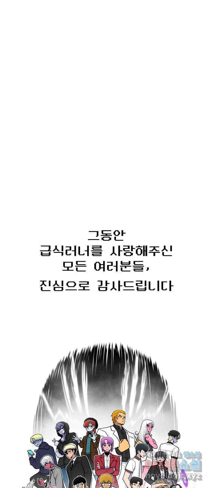 급식러너 에필로그 하편 144