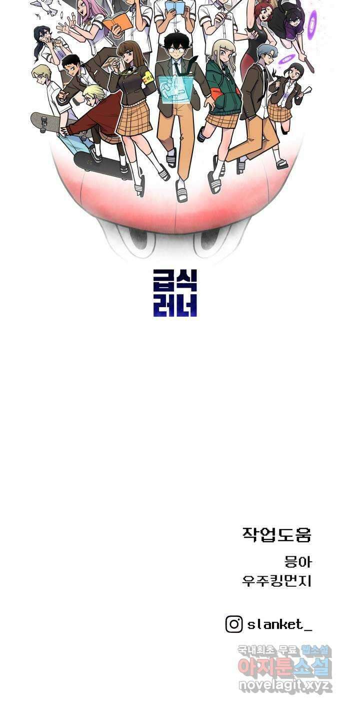 급식러너 에필로그 하편 145