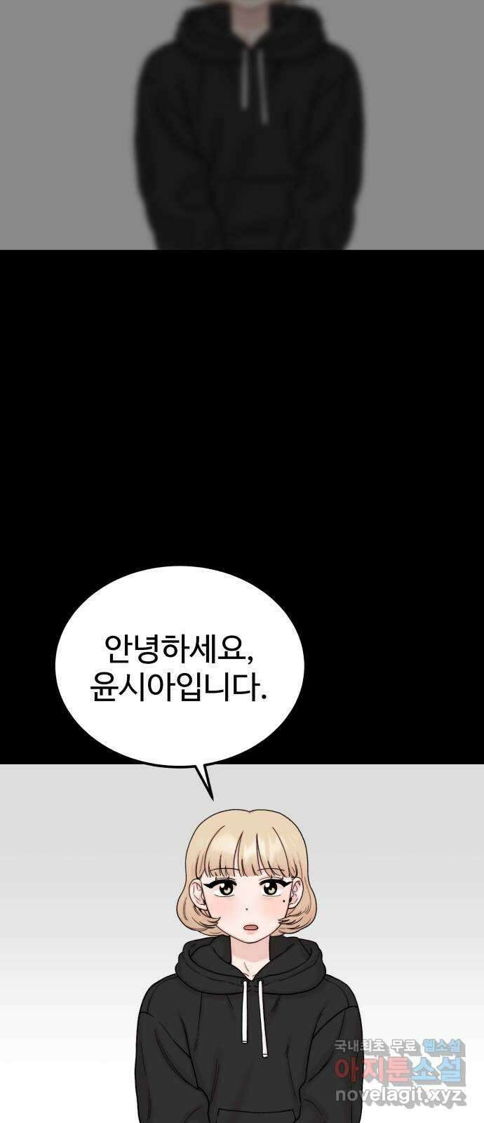 내남친 킹카만들기 55화: 나쁜 친구(9) 2