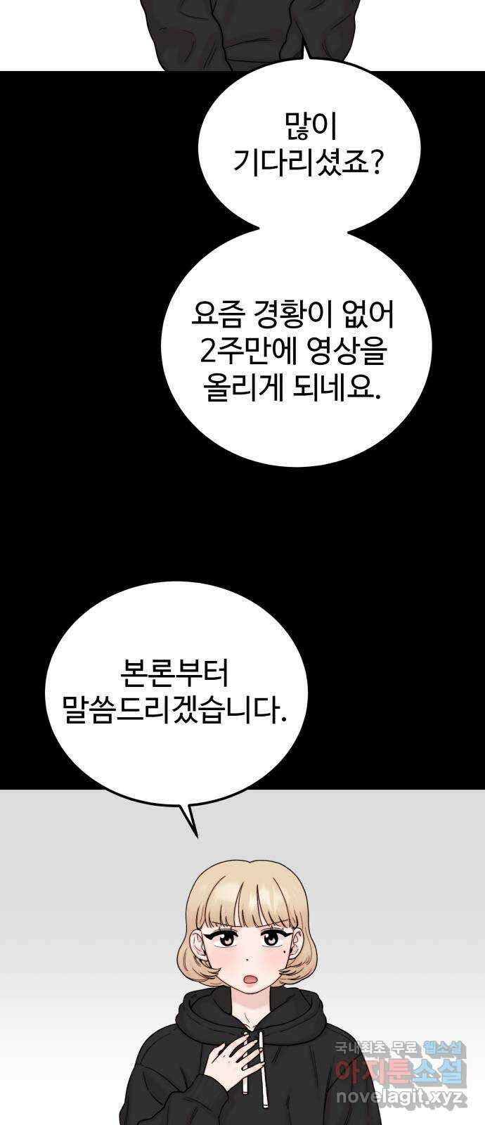 내남친 킹카만들기 55화: 나쁜 친구(9) 3