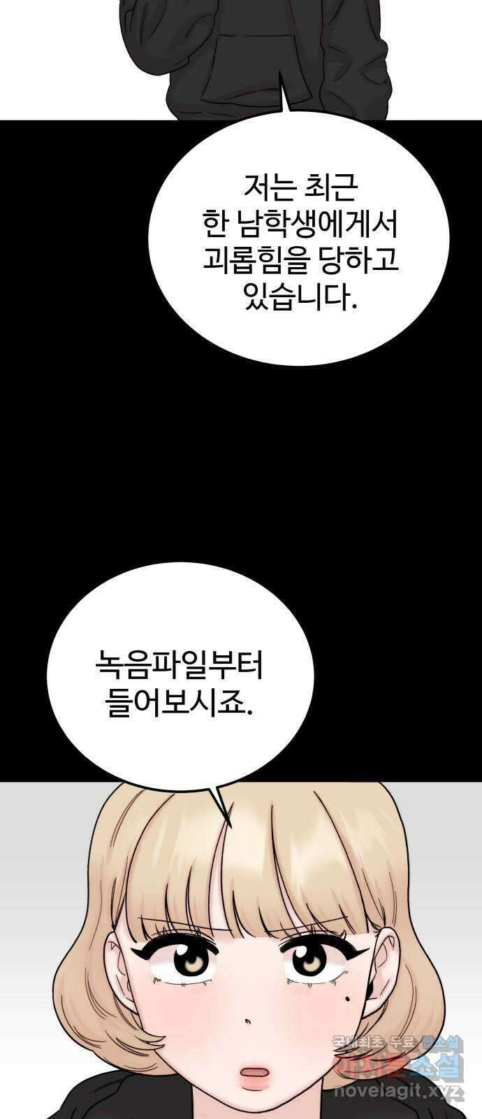 내남친 킹카만들기 55화: 나쁜 친구(9) 4