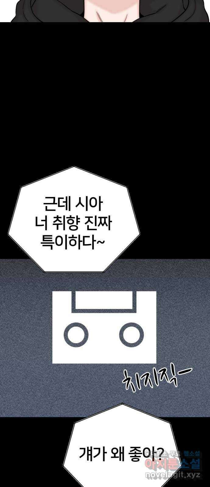 내남친 킹카만들기 55화: 나쁜 친구(9) 5
