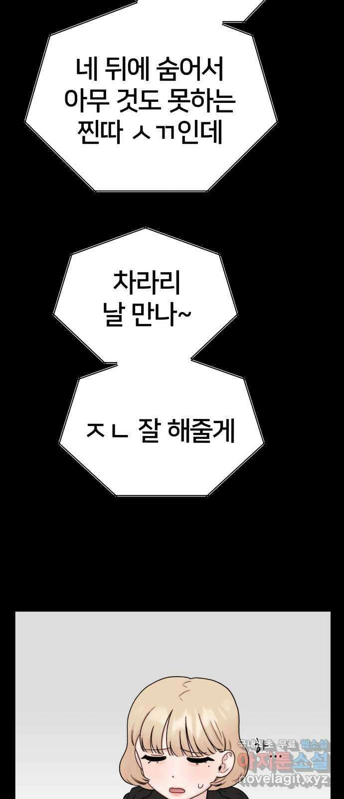 내남친 킹카만들기 55화: 나쁜 친구(9) 6