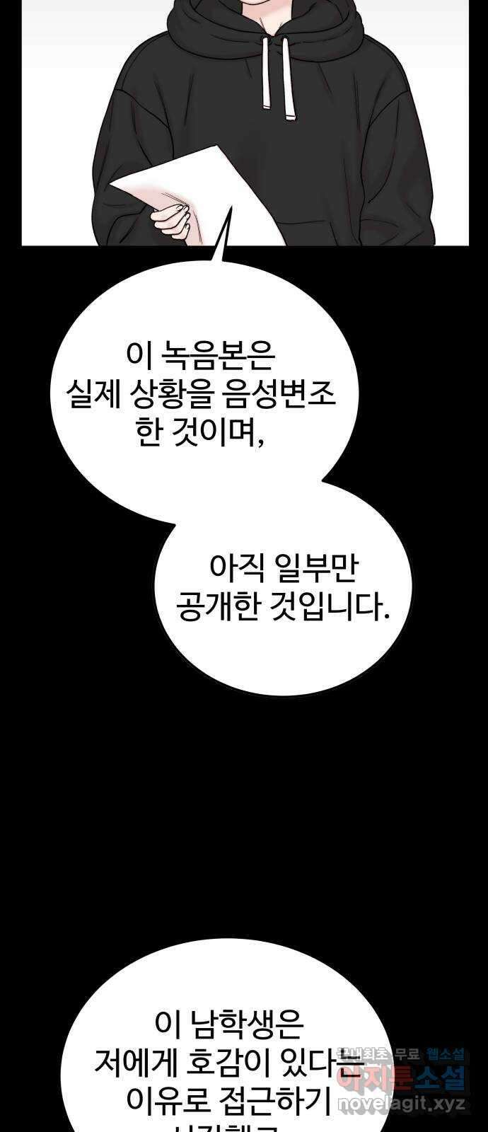 내남친 킹카만들기 55화: 나쁜 친구(9) 7