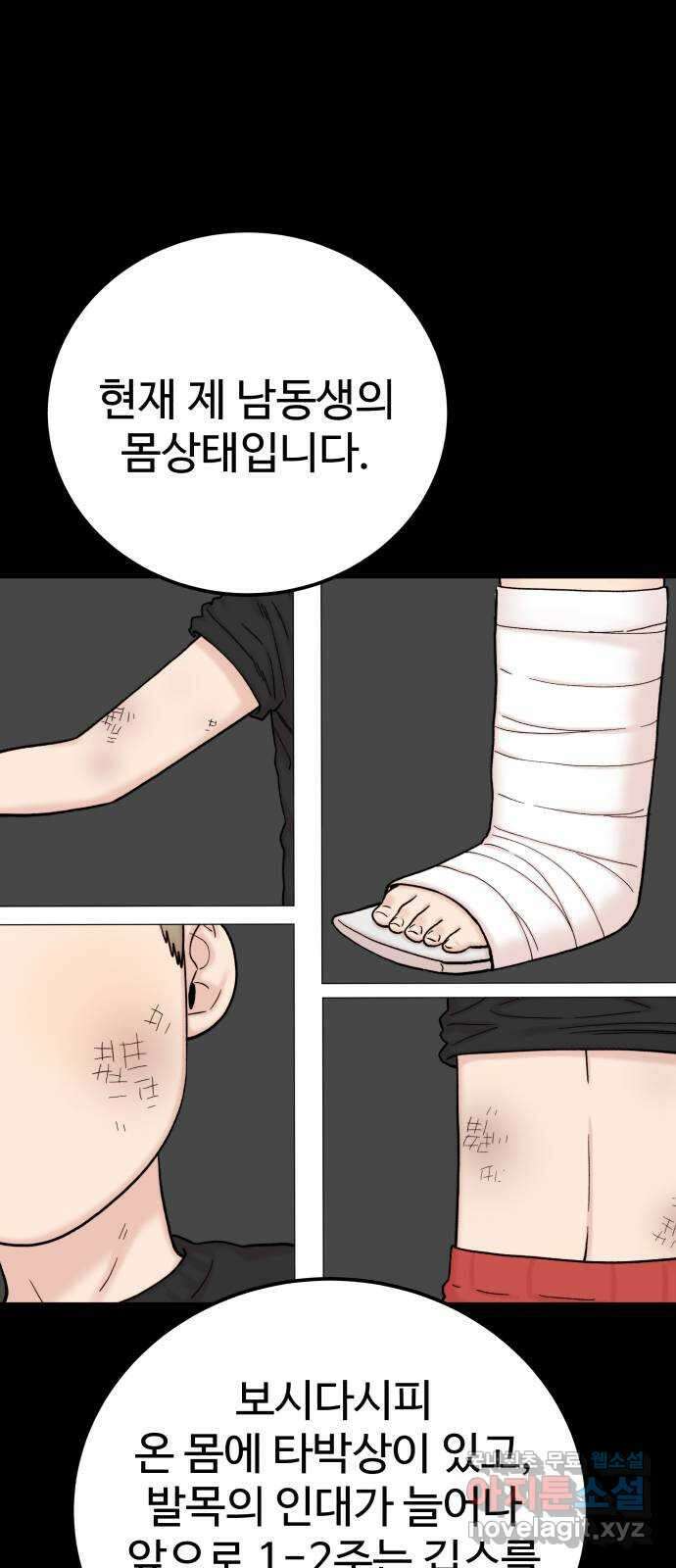 내남친 킹카만들기 55화: 나쁜 친구(9) 9