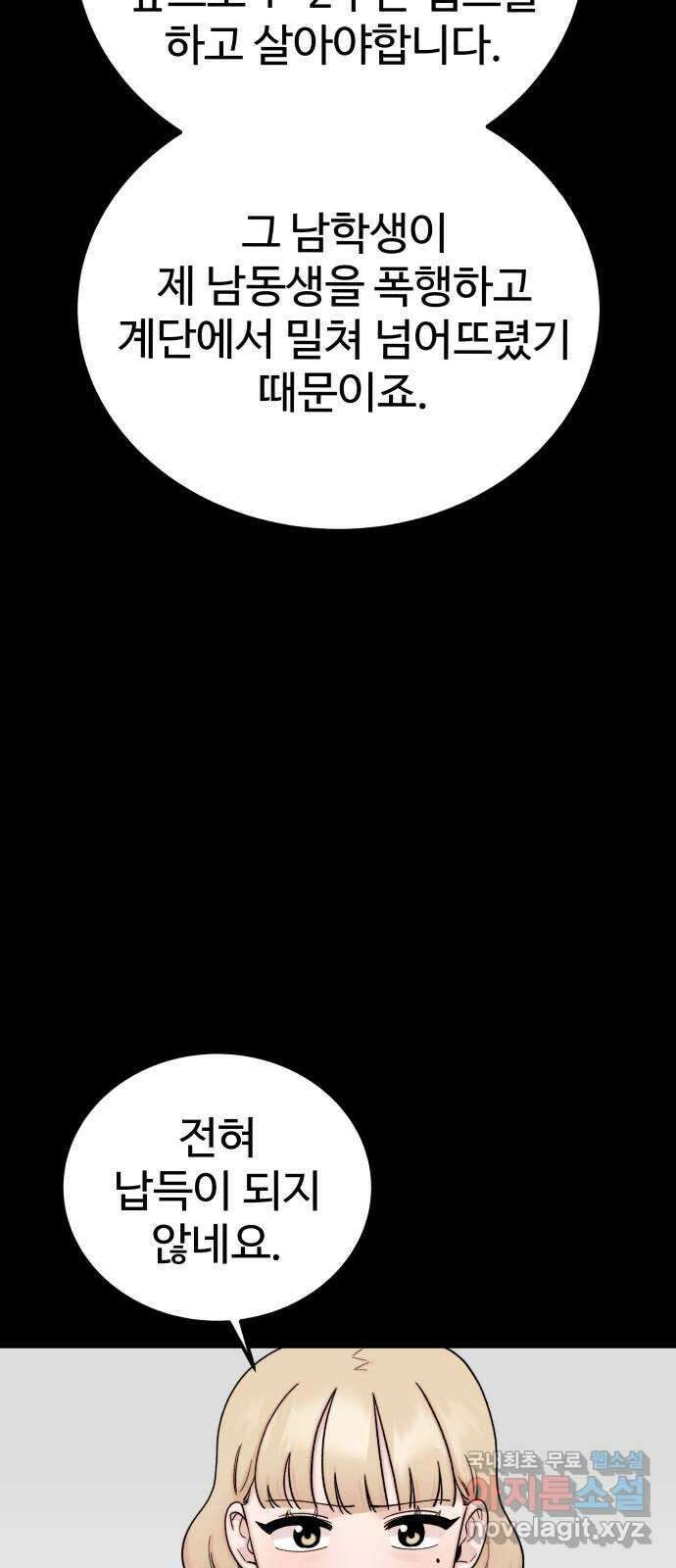 내남친 킹카만들기 55화: 나쁜 친구(9) 10