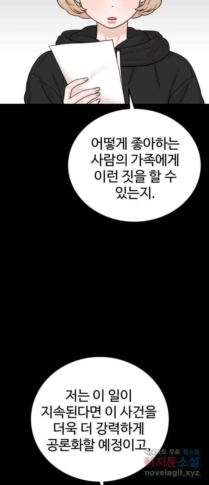 내남친 킹카만들기 55화: 나쁜 친구(9) 11