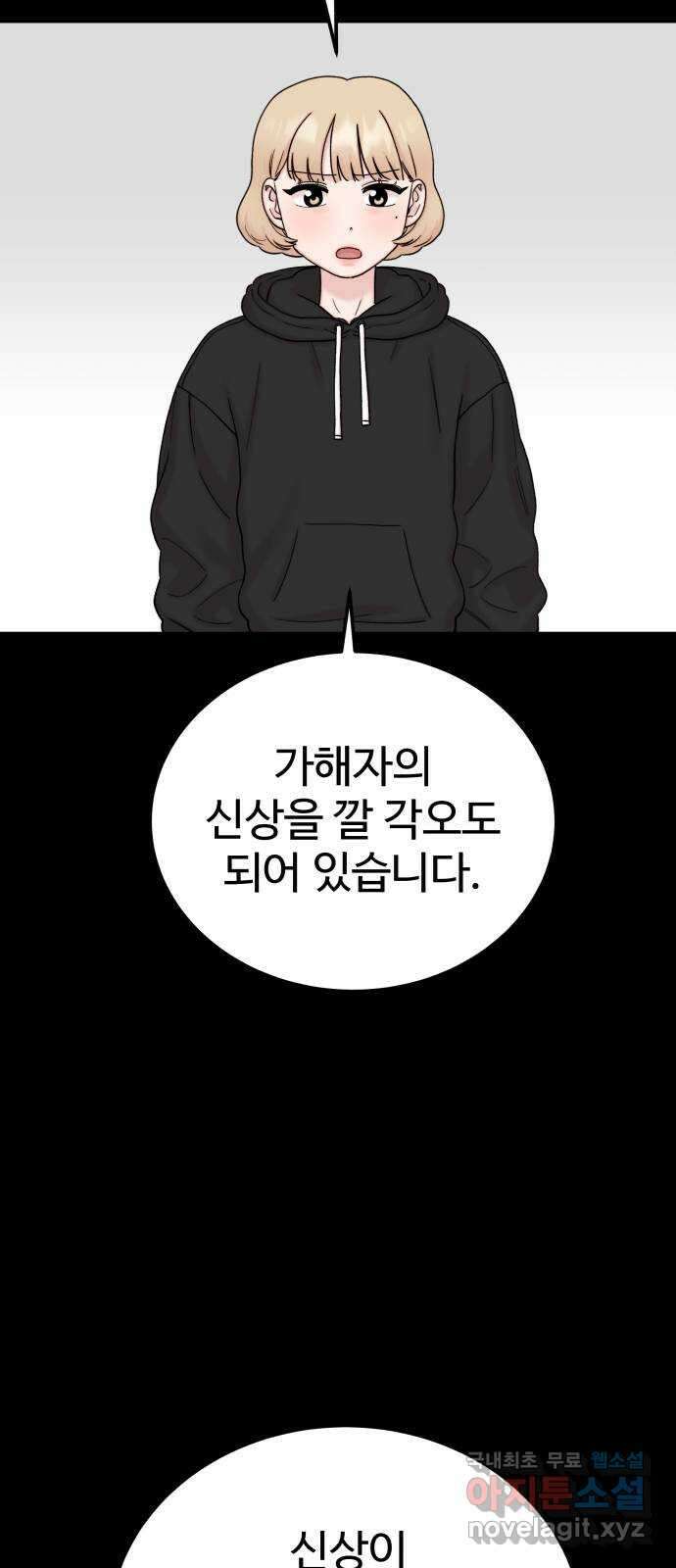 내남친 킹카만들기 55화: 나쁜 친구(9) 12