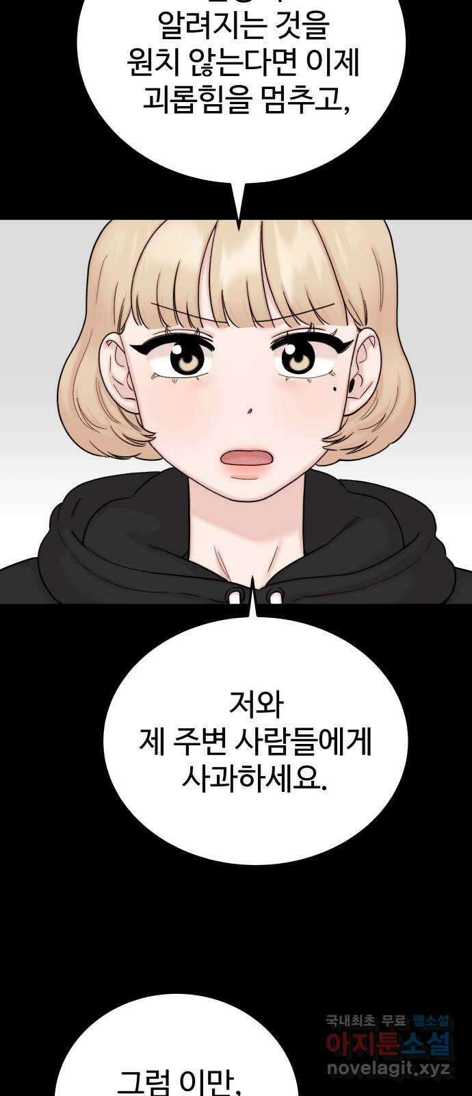 내남친 킹카만들기 55화: 나쁜 친구(9) 13