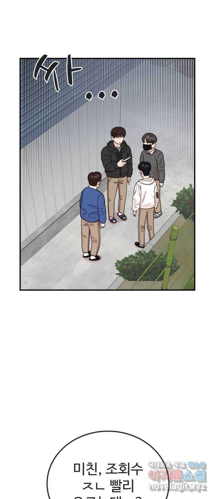 내남친 킹카만들기 55화: 나쁜 친구(9) 15