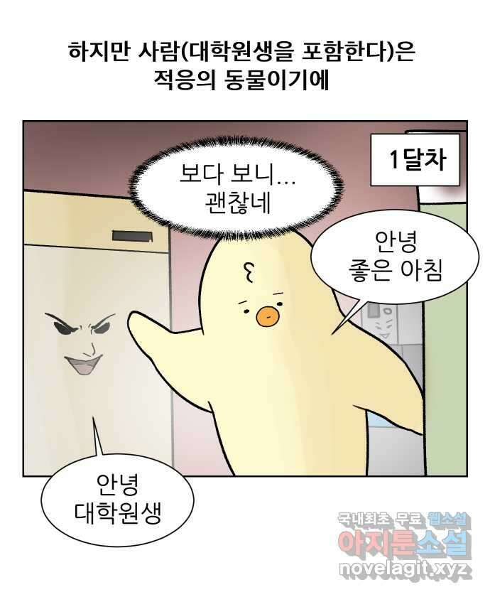대학원 탈출일지 109화-안전불감증(1) 2