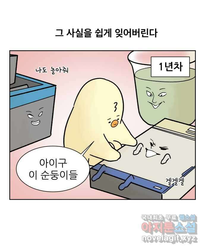 대학원 탈출일지 109화-안전불감증(1) 3