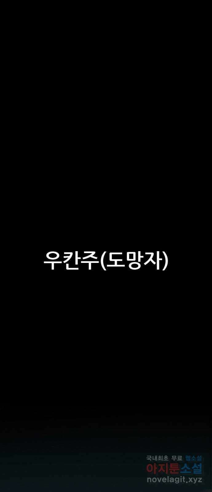 늑대처럼 홀로 60화(마지막화) 9