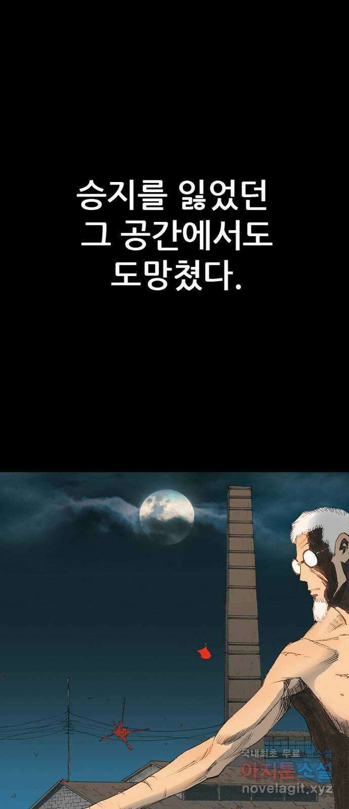 늑대처럼 홀로 60화(마지막화) 13