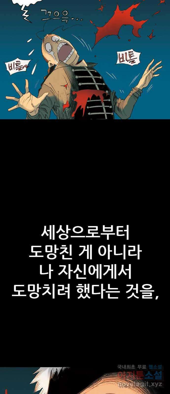 늑대처럼 홀로 60화(마지막화) 20