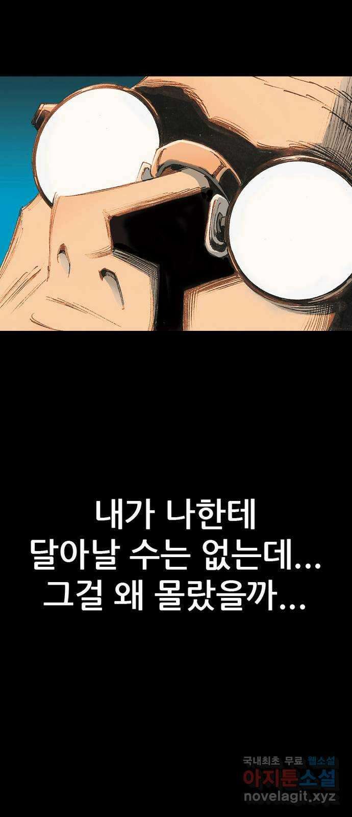 늑대처럼 홀로 60화(마지막화) 22
