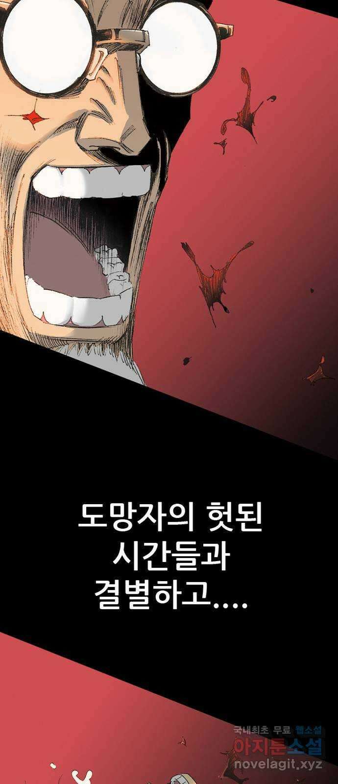늑대처럼 홀로 60화(마지막화) 26