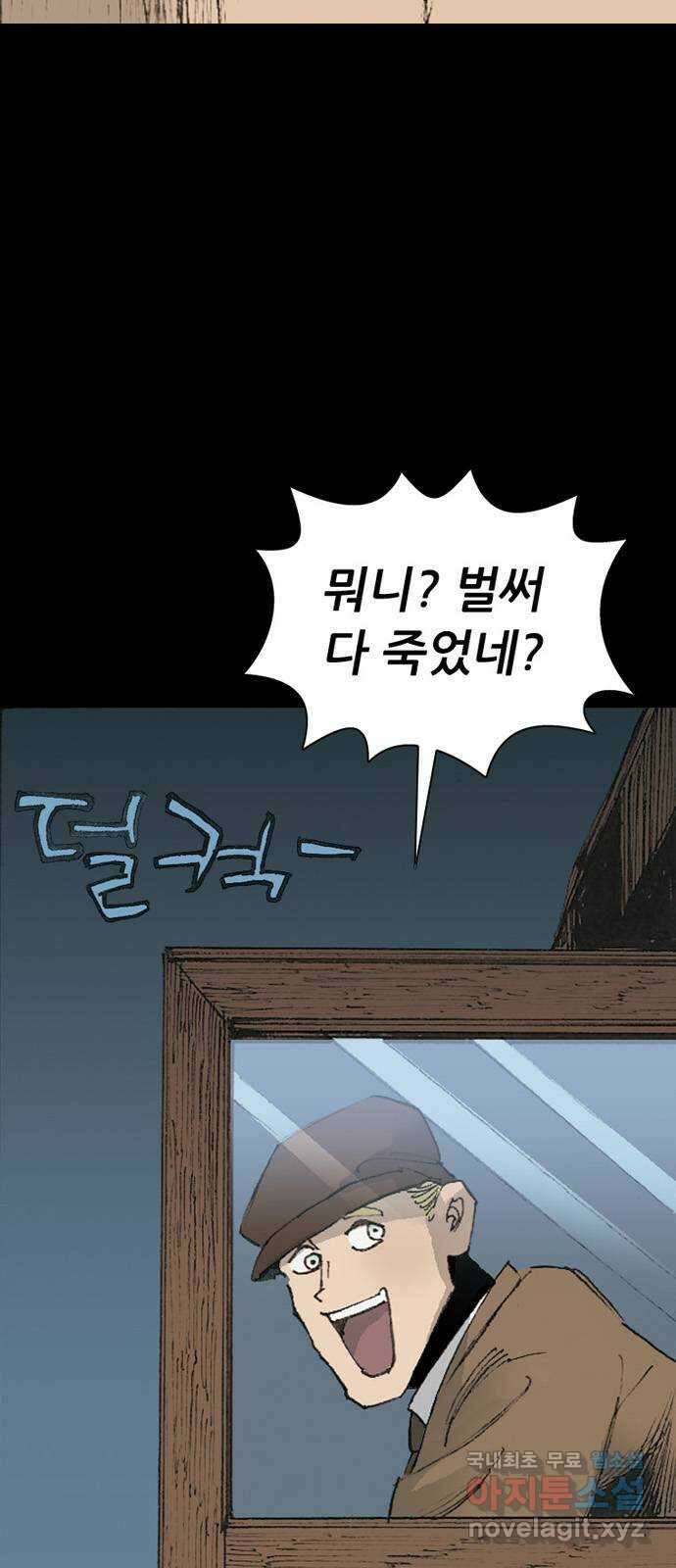늑대처럼 홀로 60화(마지막화) 51