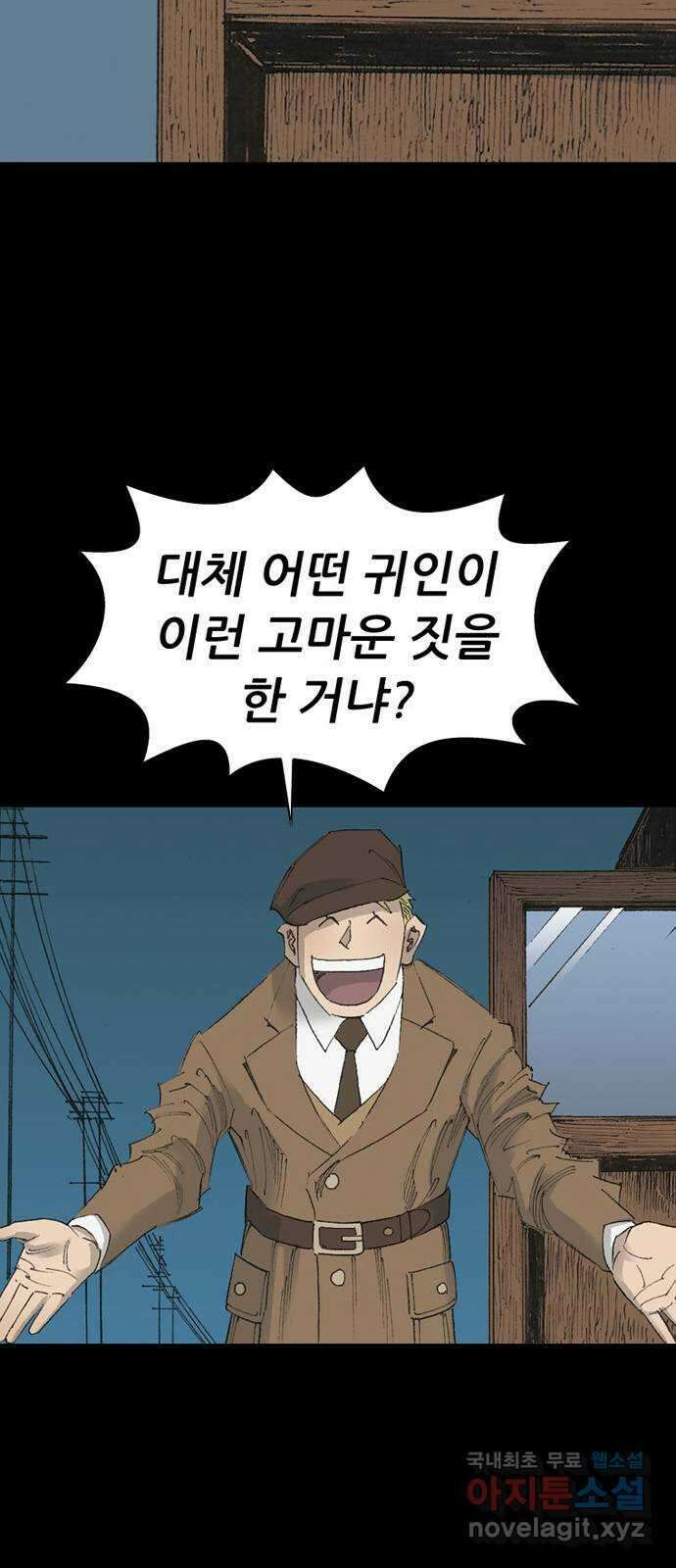 늑대처럼 홀로 60화(마지막화) 52
