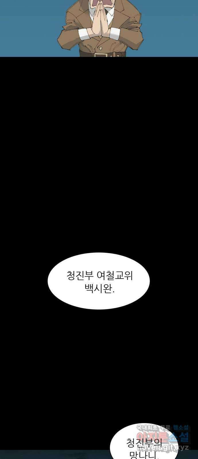 늑대처럼 홀로 60화(마지막화) 64