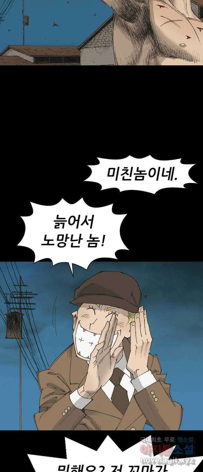 늑대처럼 홀로 60화(마지막화) 69