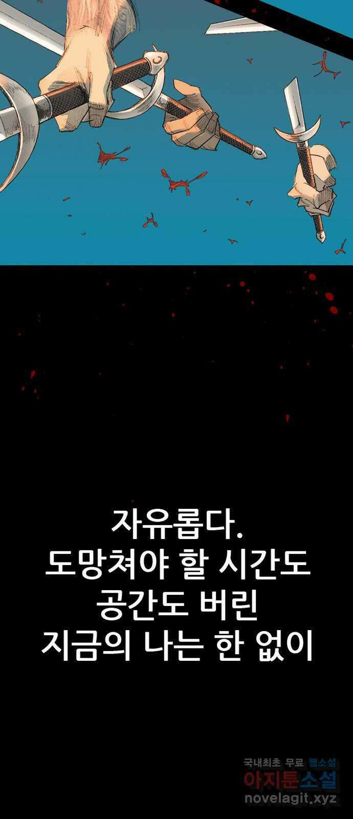 늑대처럼 홀로 60화(마지막화) 82