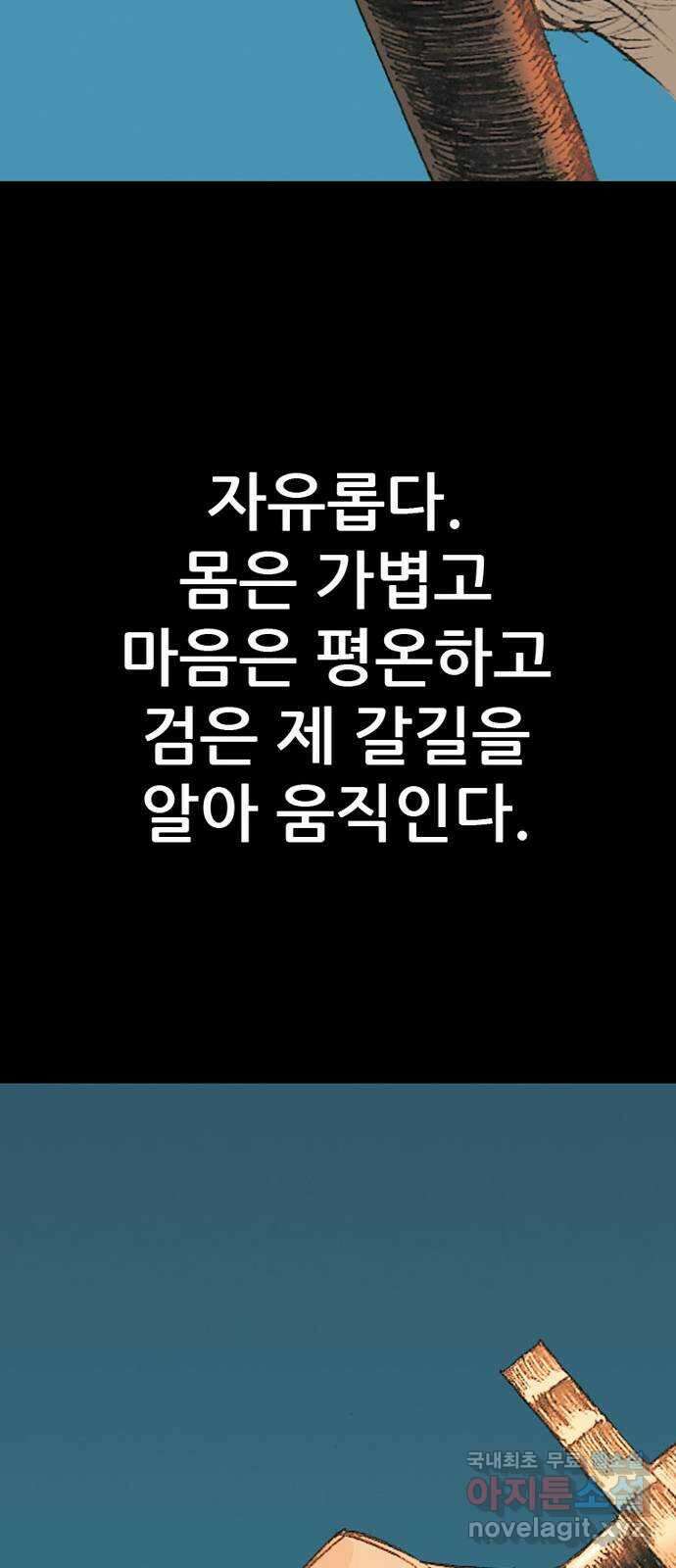 늑대처럼 홀로 60화(마지막화) 86