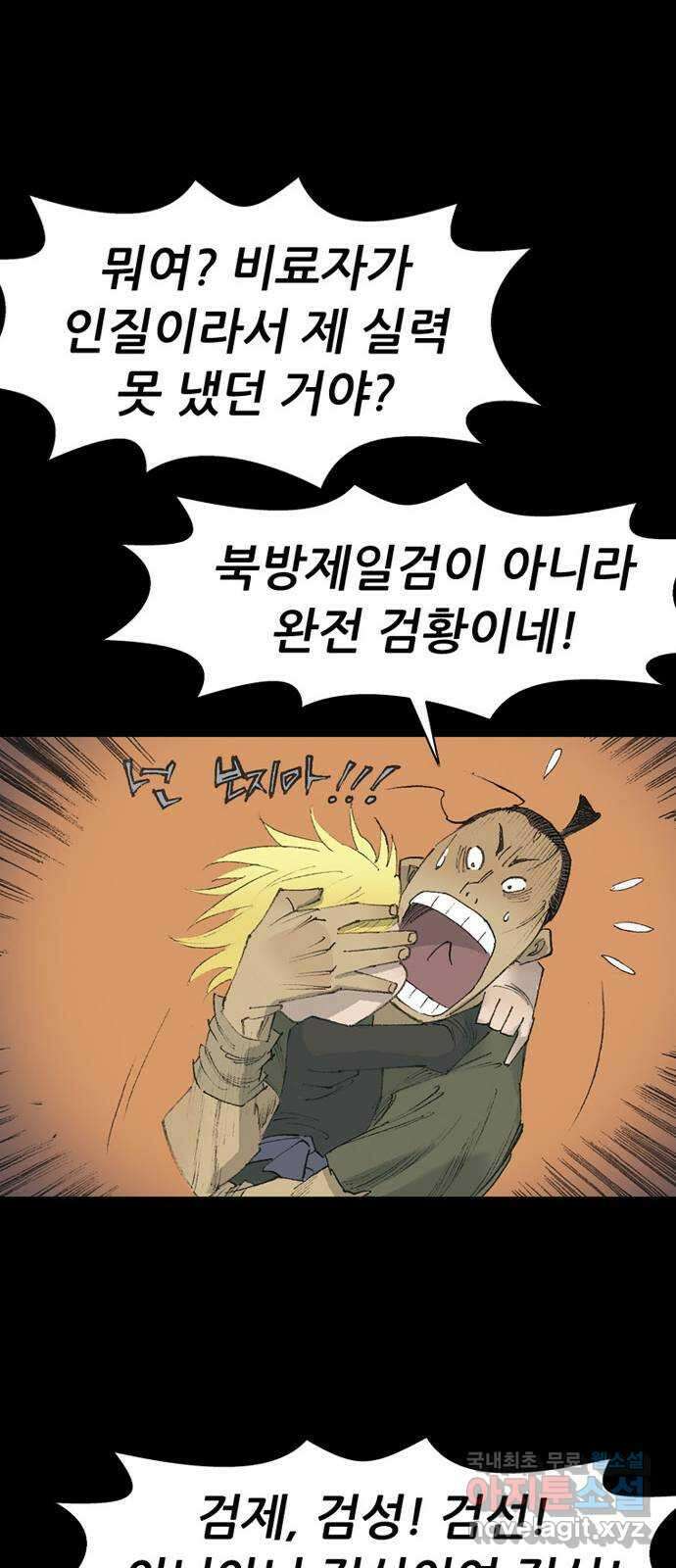 늑대처럼 홀로 60화(마지막화) 91