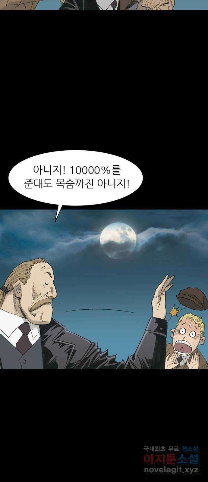 늑대처럼 홀로 60화(마지막화) 98