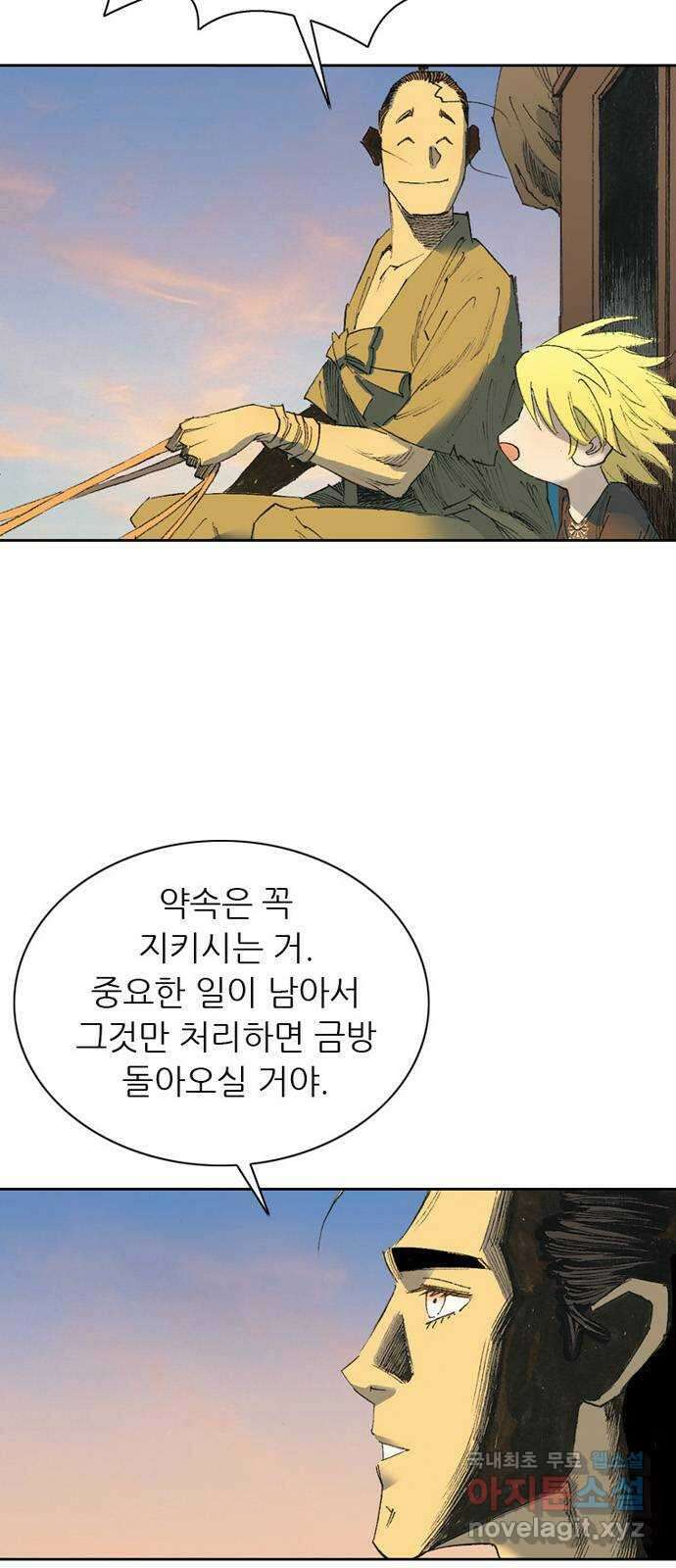 늑대처럼 홀로 60화(마지막화) 115