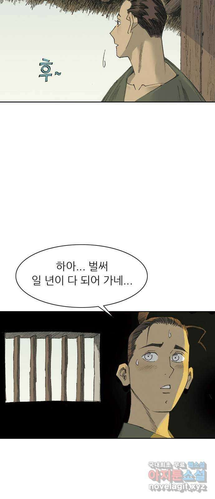 늑대처럼 홀로 60화(마지막화) 151