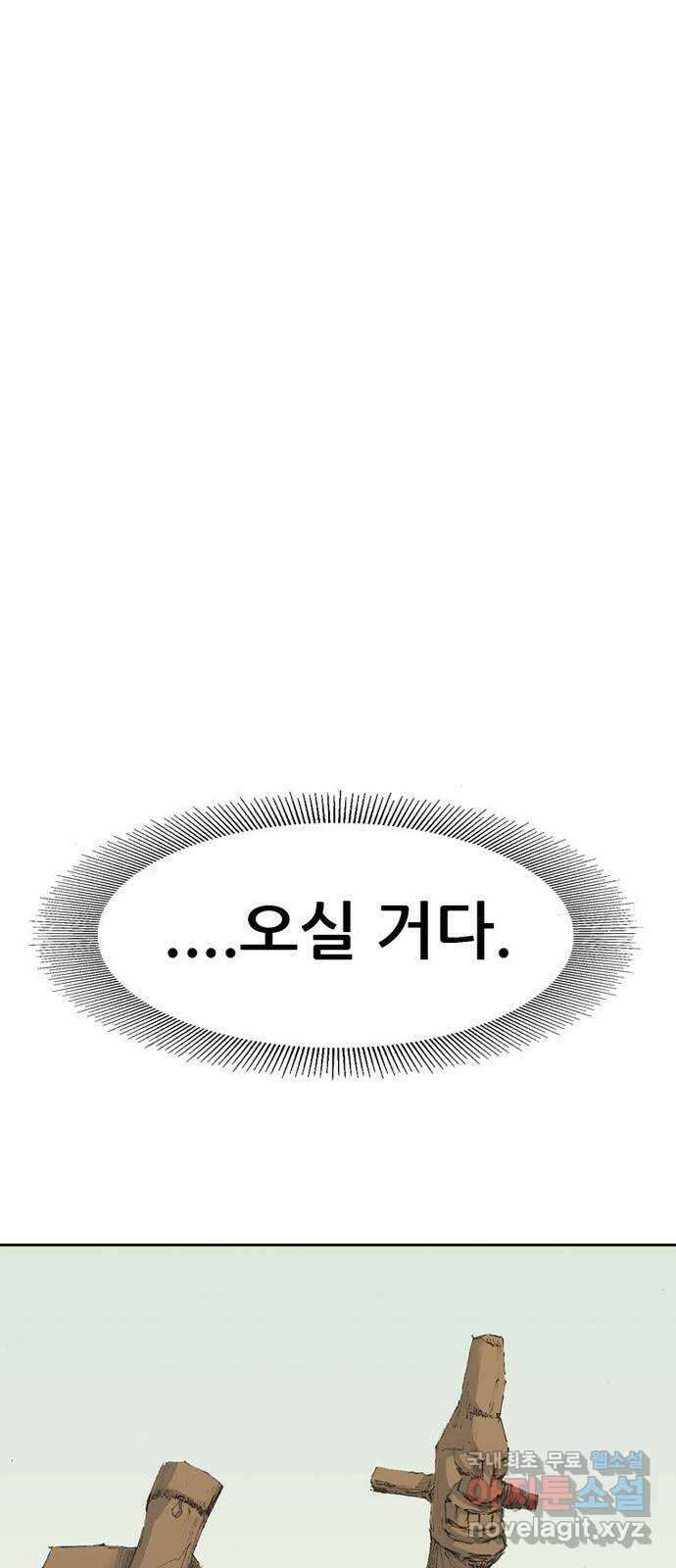 늑대처럼 홀로 60화(마지막화) 152