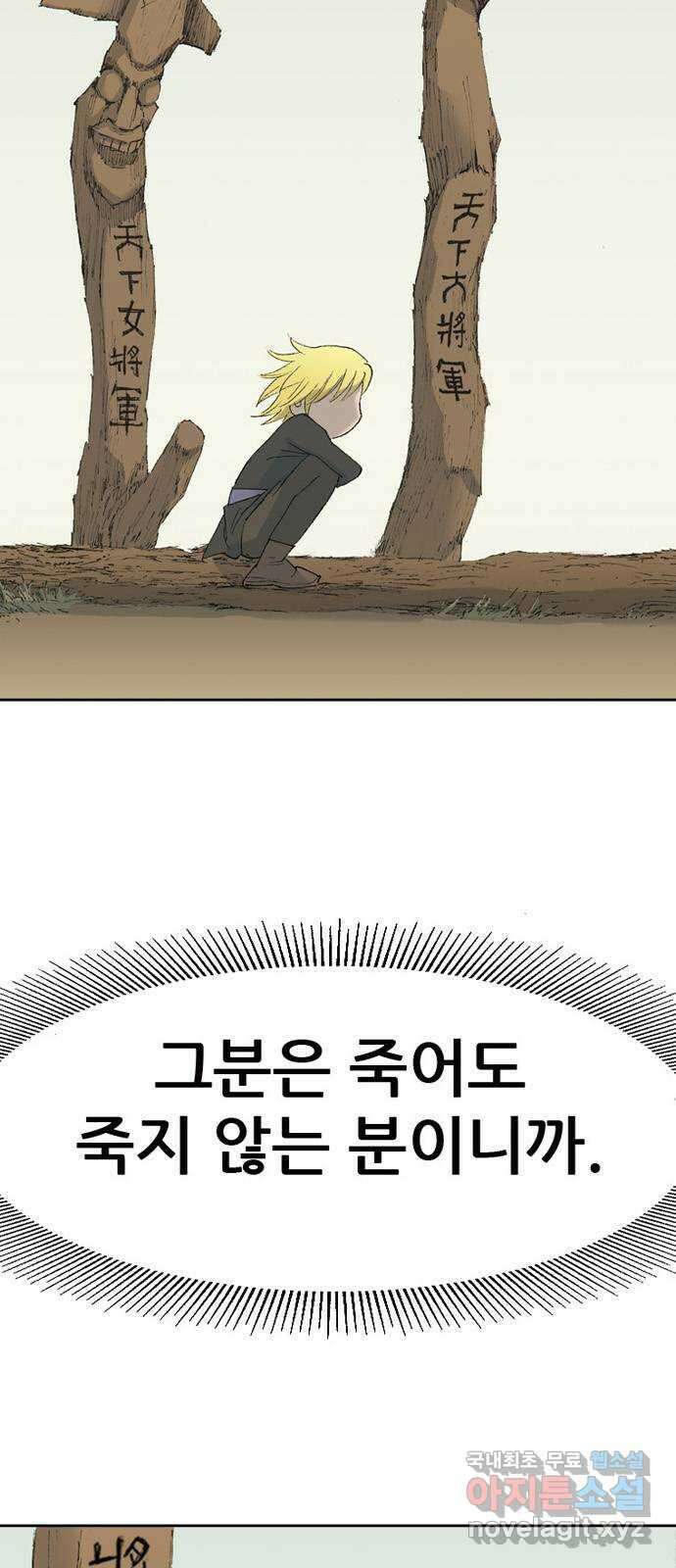 늑대처럼 홀로 60화(마지막화) 153