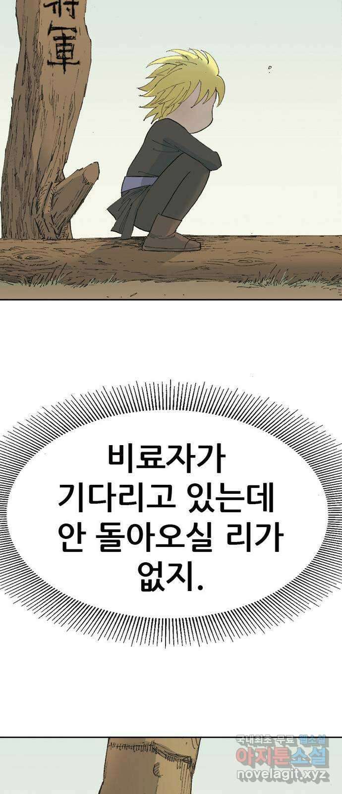 늑대처럼 홀로 60화(마지막화) 154
