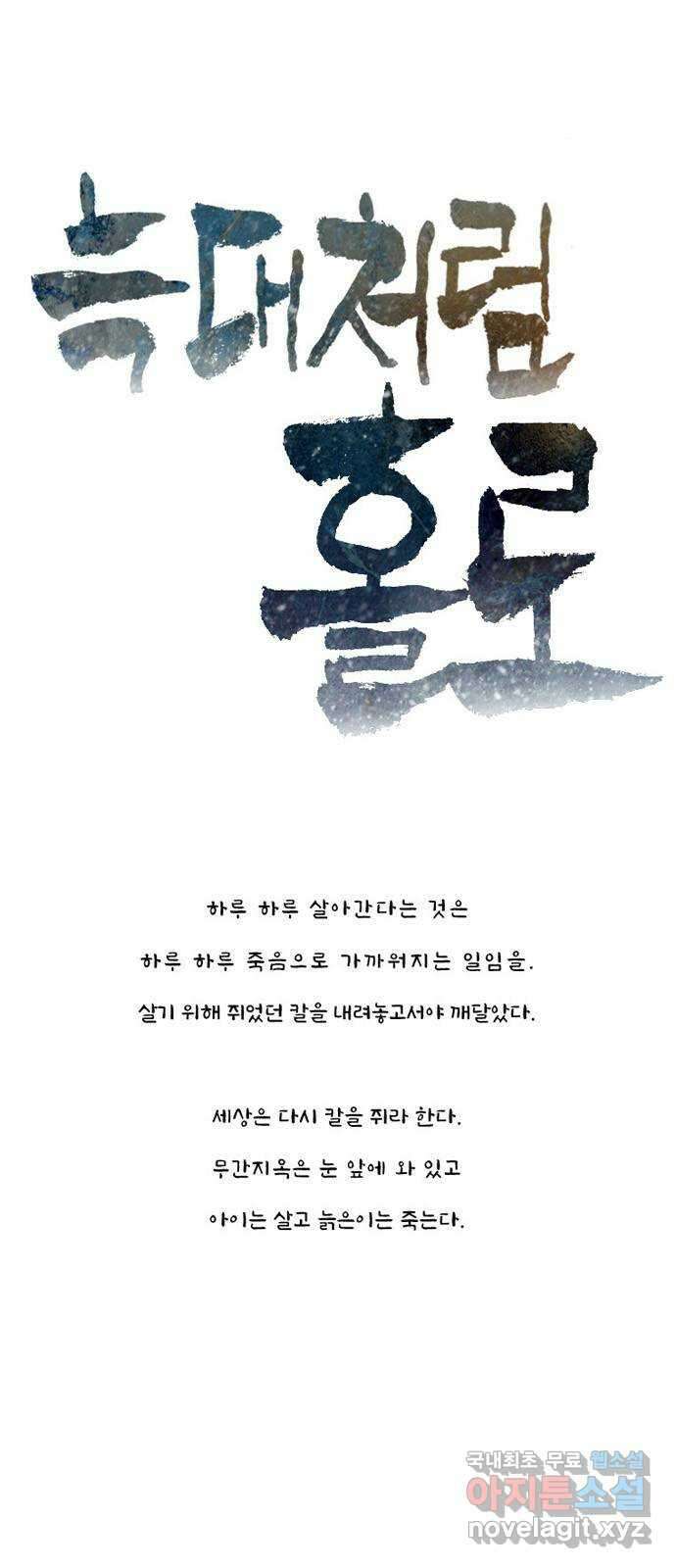 늑대처럼 홀로 60화(마지막화) 162